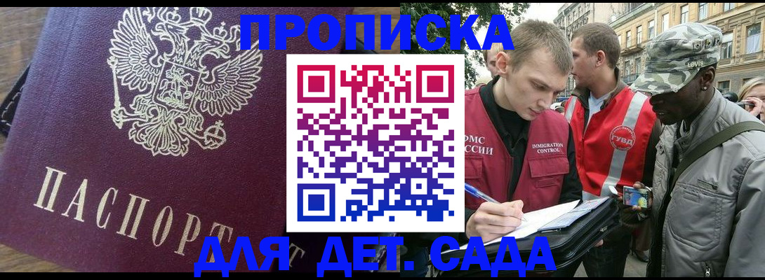 прописка иностранных граждан в Удачном